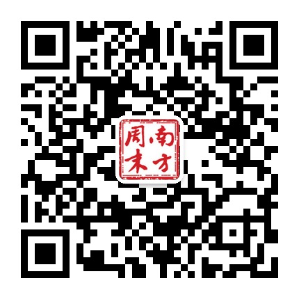 有深度的报纸-南方周末