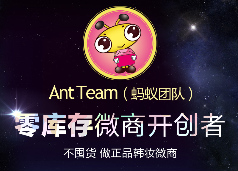 AntTeam蚂蚁团队韩国韩货正品直邮专家 一件代发